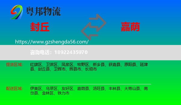 封丘县到嘉荫县物流专线