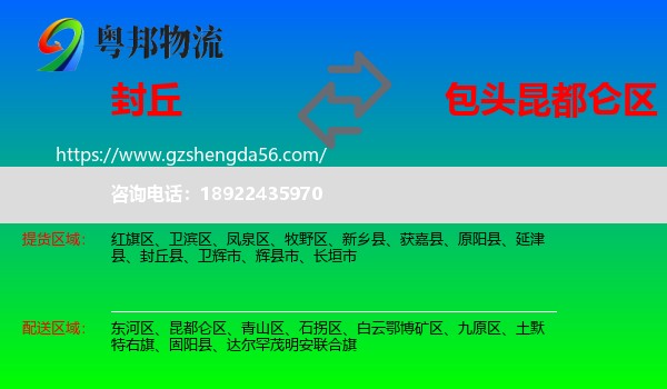 封丘县到昆都仑区物流专线