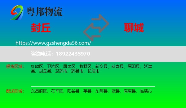 封丘县到聊城物流