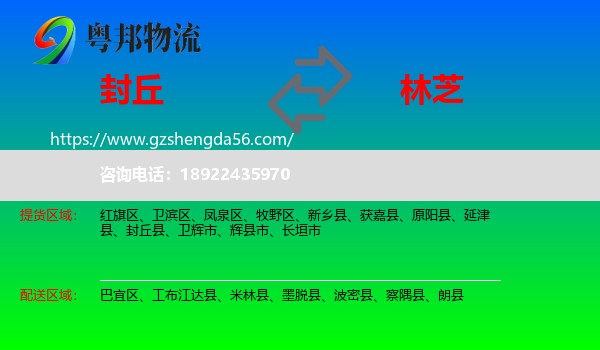 封丘县到林芝物流