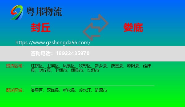 封丘县到娄底物流