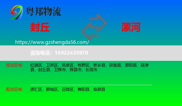封丘县到漯河物流