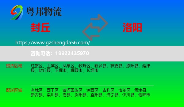 封丘县到洛阳物流