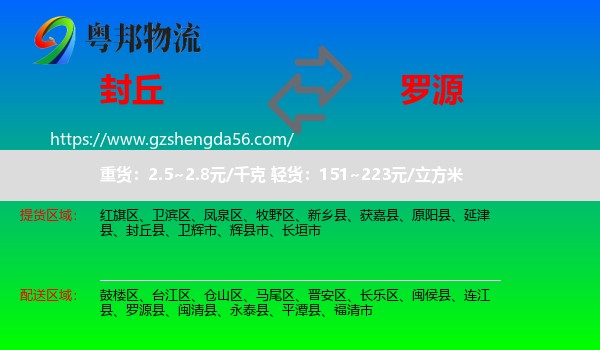 封丘县到罗源县物流专线