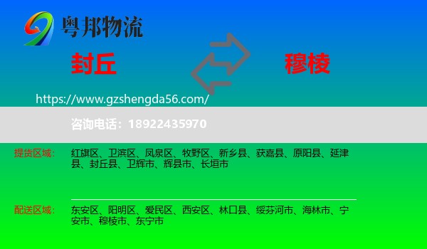 封丘县到穆棱市物流专线