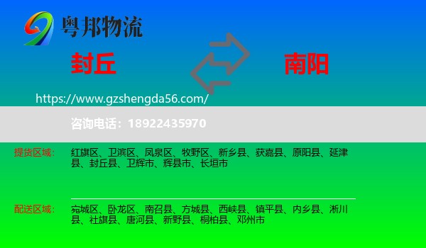 封丘县到南阳物流
