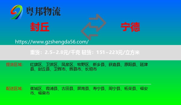 封丘县到宁德物流