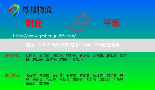 封丘县到平乐县物流专线