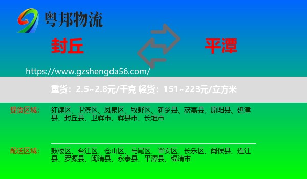 封丘县到平潭县物流专线