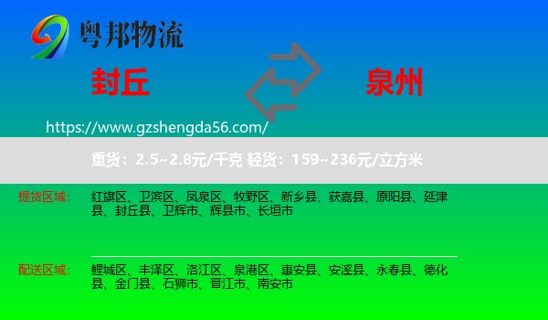 封丘县到泉州物流