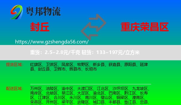 封丘县到荣昌区物流
