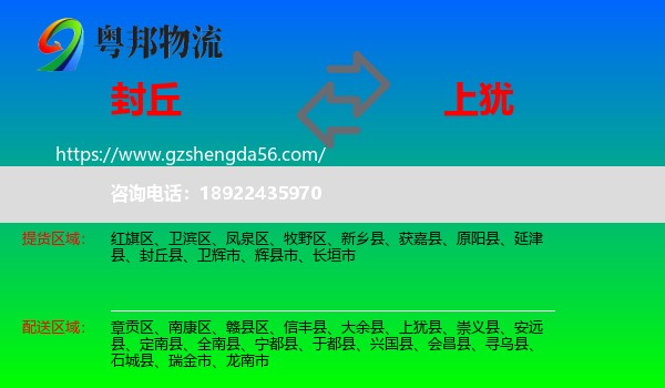 封丘县到上犹县物流专线