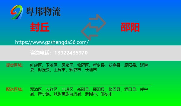 封丘县到邵阳物流