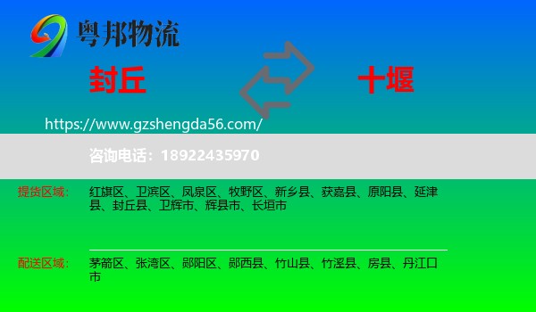 封丘县到十堰物流