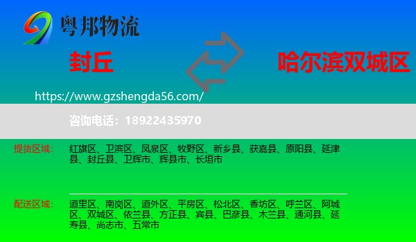 封丘县到双城区物流专线