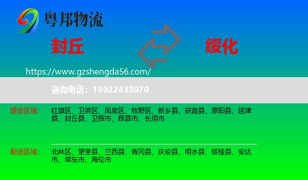 封丘县到绥化物流