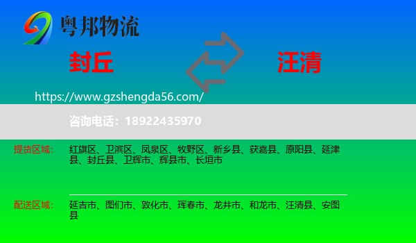 封丘县到汪清县物流专线