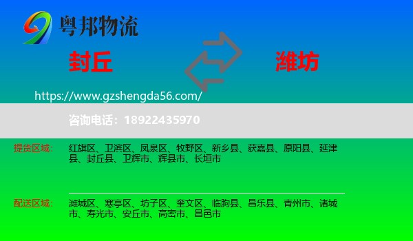 封丘县到潍坊物流