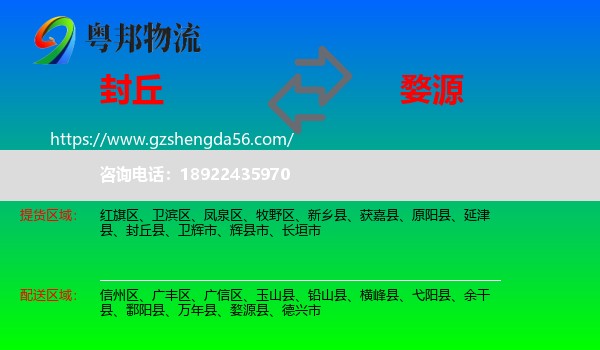 封丘县到婺源县物流专线