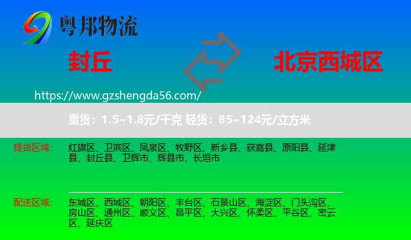 封丘县到西城区物流