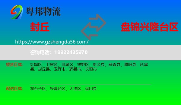 封丘县到兴隆台区物流专线