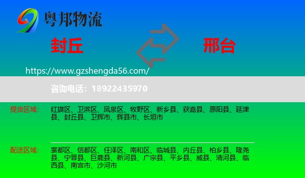 封丘县到邢台物流