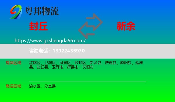 封丘县到新余物流