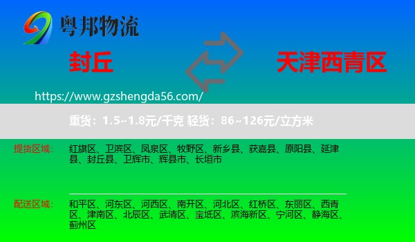 封丘县到西青区物流