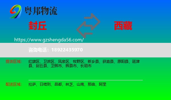 封丘县到西藏物流