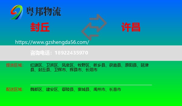 封丘县到许昌物流