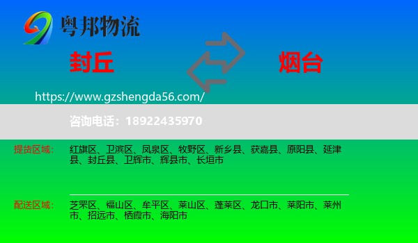 封丘县到烟台物流