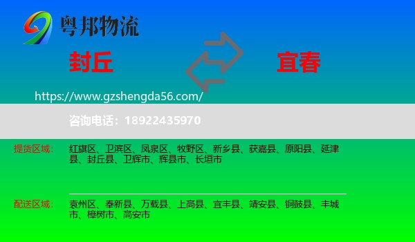 封丘县到宜春物流