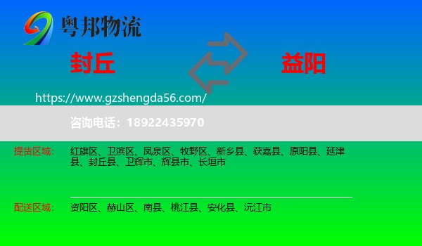 封丘县到益阳物流