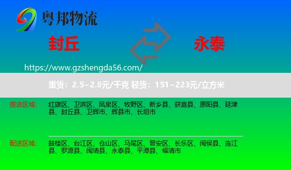 封丘县到永泰县物流专线