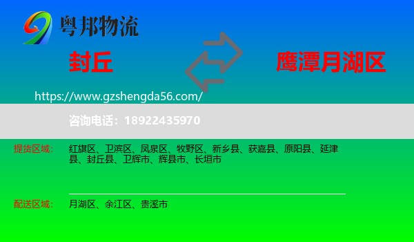 封丘县到月湖区物流专线