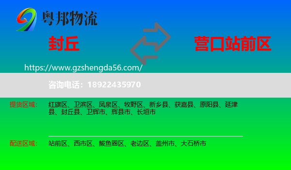 封丘县到站前区物流专线