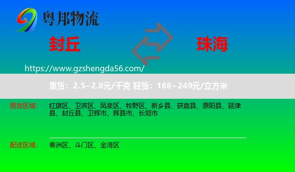 封丘县到珠海物流