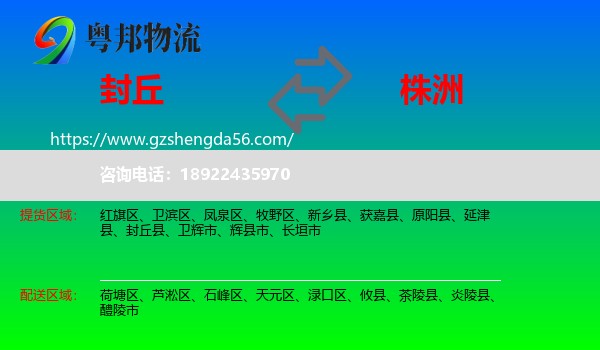 封丘县到株洲物流