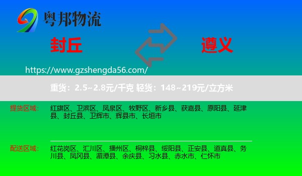 封丘县到遵义物流