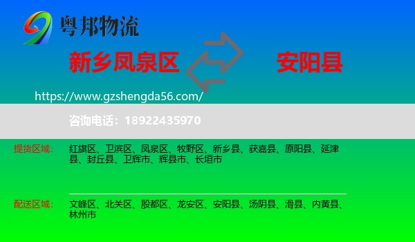 凤泉区到安阳县物流专线
