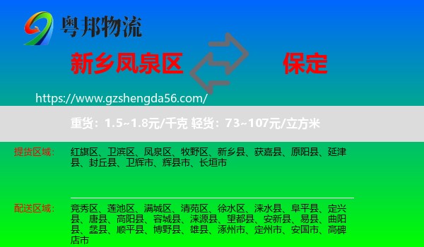 凤泉区到保定物流专线