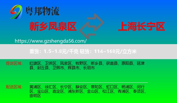凤泉区到长宁区物流专线