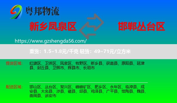 凤泉区到丛台区物流专线