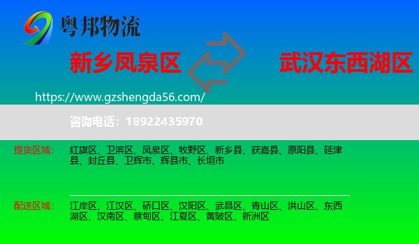 凤泉区到东西湖区物流专线