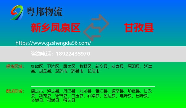 凤泉区到甘孜县物流专线