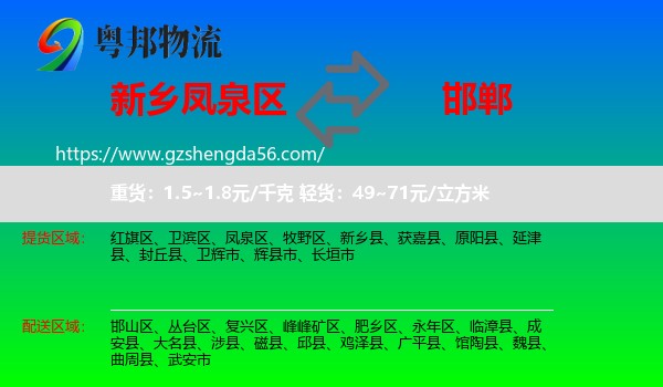 凤泉区到邯郸物流专线