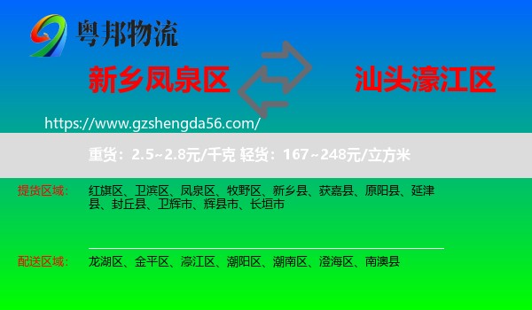 凤泉区到濠江区物流专线