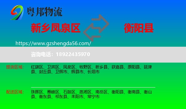 凤泉区到衡阳县物流专线
