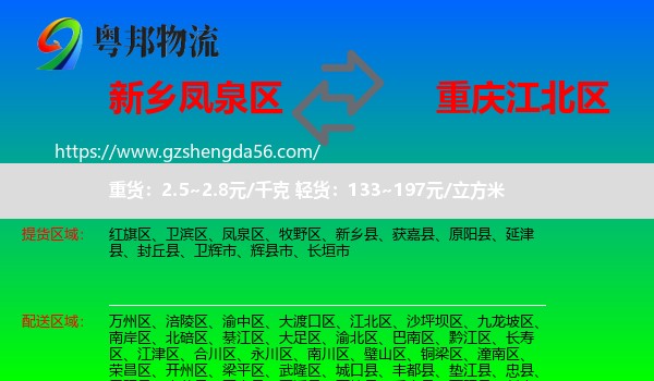 凤泉区到江北区物流专线