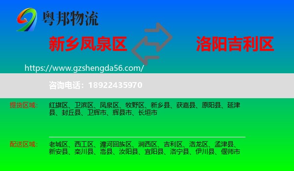 凤泉区到吉利区物流专线